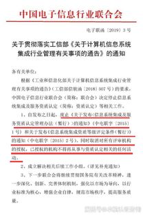 解析信息系統集成服務 在被取消的資質背后，我們應關注什么？